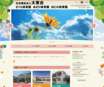 Taitoukai.jp(秋田県秋田市にある社会福祉法人太東会は未就園児) Screenshot