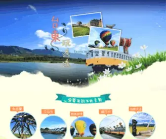 Taitungtour.com(台東旅遊網) Screenshot