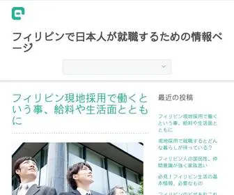 Taiucbrowser.org(フィリピンで日本人が就職するための情報ページ) Screenshot