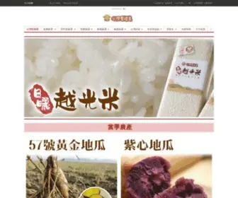 Taiwan-BonBon-Farmer.com(幫棒農) Screenshot