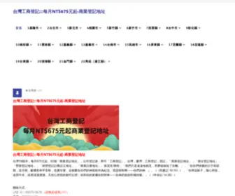 Taiwan-Businessregistration.com(工商登記) Screenshot