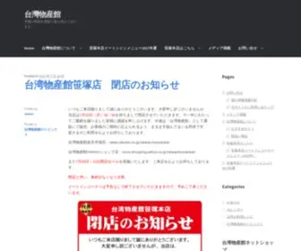 Taiwan-Bussankan.com(台灣物産館) Screenshot