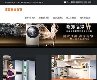 Taiwan-Kolin-Service.com.tw(歌林維修服務站) Screenshot