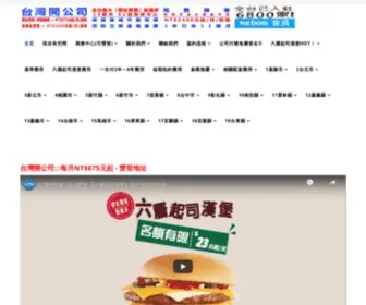 Taiwan-Office.com(台灣開公司) Screenshot