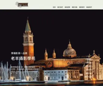 Taiwan-Photoschool.com(老羊攝影學苑) Screenshot