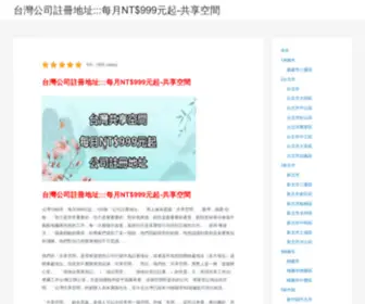 Taiwan-Sharedspace.com(共享空間) Screenshot