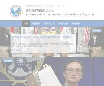 Taiwan-Strategy.com(台灣戰略研究學會) Screenshot