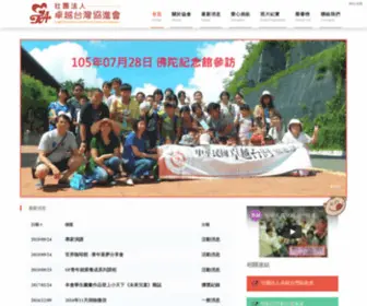 Taiwan168.org.tw(社團法人卓越台灣協進會) Screenshot