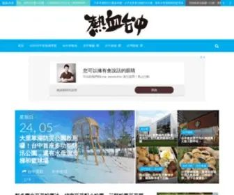 Taiwan17GO.com(熱血台中) Screenshot