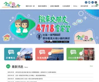 Taiwan4718.tw(信義房屋全民社造行動計畫獎助辦法) Screenshot