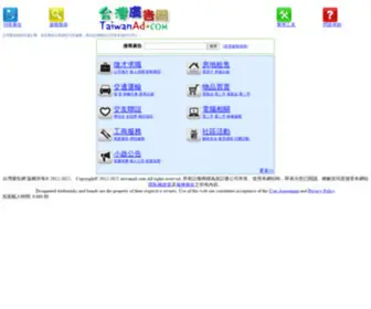 Taiwanad.com(免會員、免付費的網路分類廣告刊登服務) Screenshot