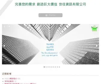 Taiwanappz.com(世佳資訊有限公司) Screenshot