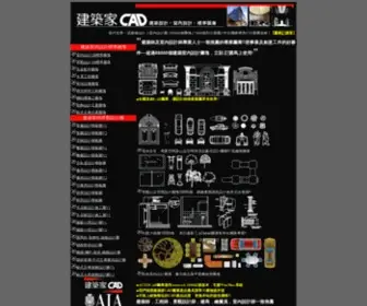Taiwanarch.com(建築設計) Screenshot
