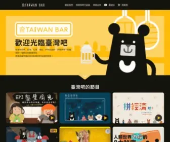 Taiwanbar.cc(「臺灣吧」) Screenshot