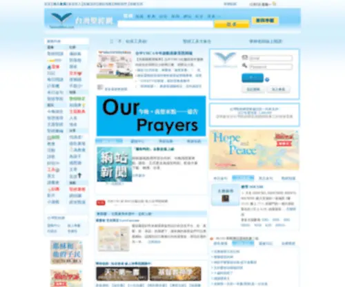 Taiwanbible.com(台灣聖經網) Screenshot