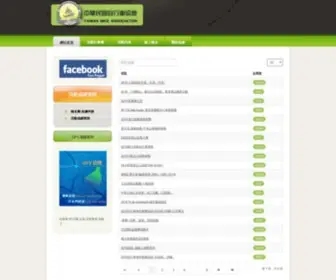 Taiwanbike.org(中華民國自行車協會) Screenshot