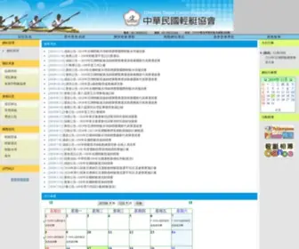 Taiwancanoe.com.tw(中華民國輕艇協會) Screenshot