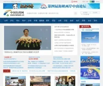 Taiwan.cn(中国台湾网) Screenshot
