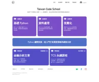 Taiwancodeschool.com(主頁) Screenshot