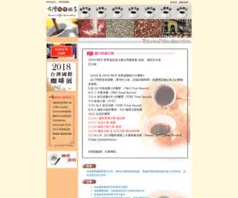 Taiwancoffee.org(台灣咖啡協會) Screenshot