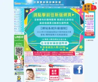 Taiwancosm.com(全國最大最專業藥妝網站) Screenshot
