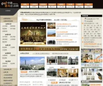 Taiwandao.org(中国台湾旅游网) Screenshot
