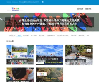 Taiwandiscovery.com.tw(Taiwandiscovery) Screenshot