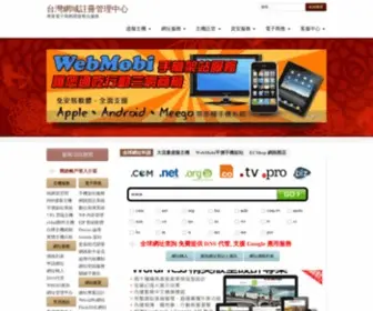 Taiwandns.com(網路開店) Screenshot