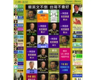 Taiwanenews.com(ENews嚗) Screenshot