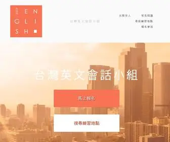 Taiwaneng.com(English Conversation Group) Screenshot