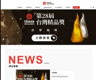 Taiwanexcellence.org(台灣精品獎（Taiwan Excellence Award）) Screenshot