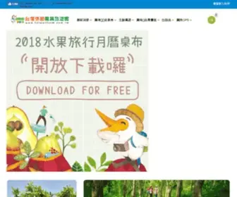 Taiwanfarm.com.tw(台灣休閒農業旅遊館) Screenshot