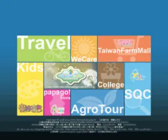 Taiwanfarm.org.tw(台灣休閒農業) Screenshot