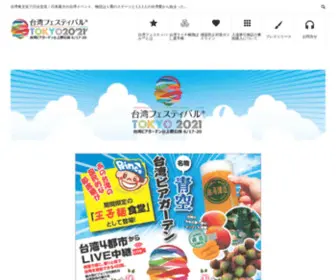 Taiwanfes.org(台湾フェスティバル™TOKYO2023) Screenshot