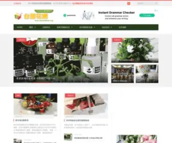 Taiwanflower.org(台灣花網) Screenshot