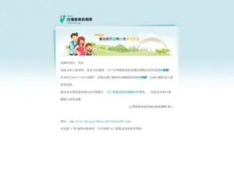 Taiwanforesight.org.tw(台灣產業新願景) Screenshot