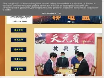 Taiwango.org.tw(台灣棋院歡迎您) Screenshot