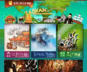 Taiwangods.com(臺灣宗教文化地圖) Screenshot