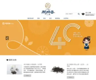 Taiwangoodtea.com.tw(新純香款茶舖) Screenshot