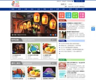 Taiwanhot.com.tw(台熱) Screenshot