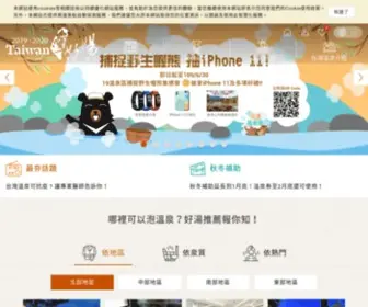 Taiwanhotspring.net(台灣好湯) Screenshot