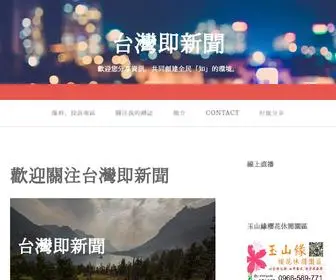 Taiwaninstant.com(台灣即新聞) Screenshot