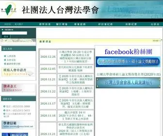 Taiwanlawsociety.org.tw(台灣法學會) Screenshot