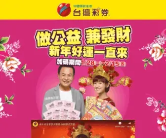 Taiwanlotteryevent.com.tw(台灣彩券) Screenshot