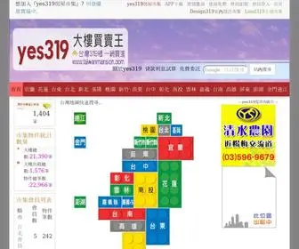 Taiwanmansion.com(Yes319大樓買賣網) Screenshot
