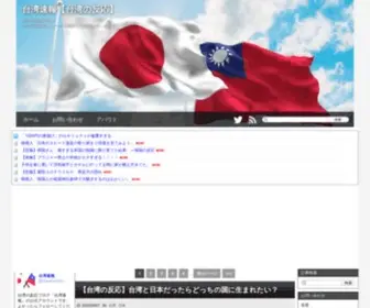 Taiwann.jp(Taiwann) Screenshot