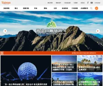 Taiwan.net.tw(觀光資訊網) Screenshot