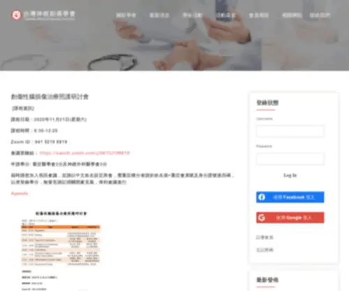 Taiwanneurotraumasociety.com(台灣神經創傷學會) Screenshot