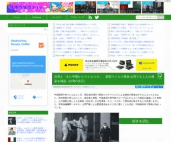 Taiwannohannou.com(台湾に関する情報を翻訳してまとめています((∩^Д^∩)) ( ﾟ∀)我( ﾟ)) Screenshot