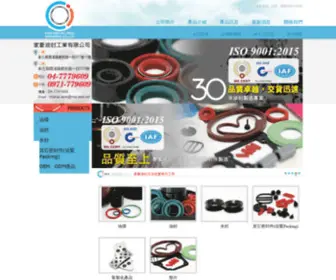 Taiwanoilseal.com.tw(彰化家豪油封工業有限公司) Screenshot